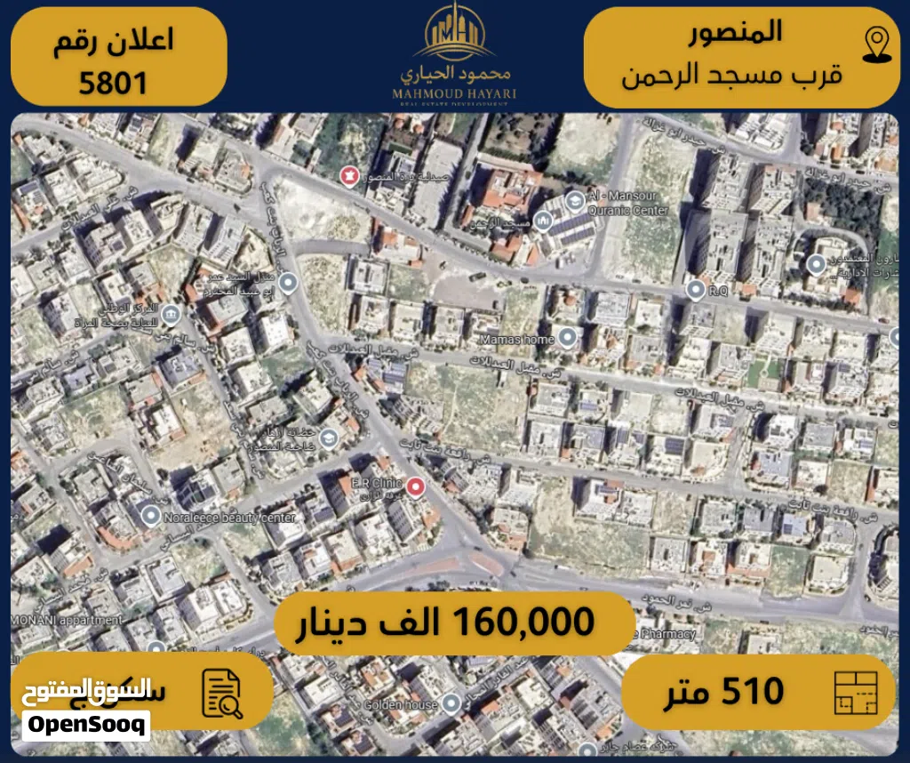 إعلان رقم (5801) أرض سكنية للبيع في حي المنصور – قرب مسجد الرحمن