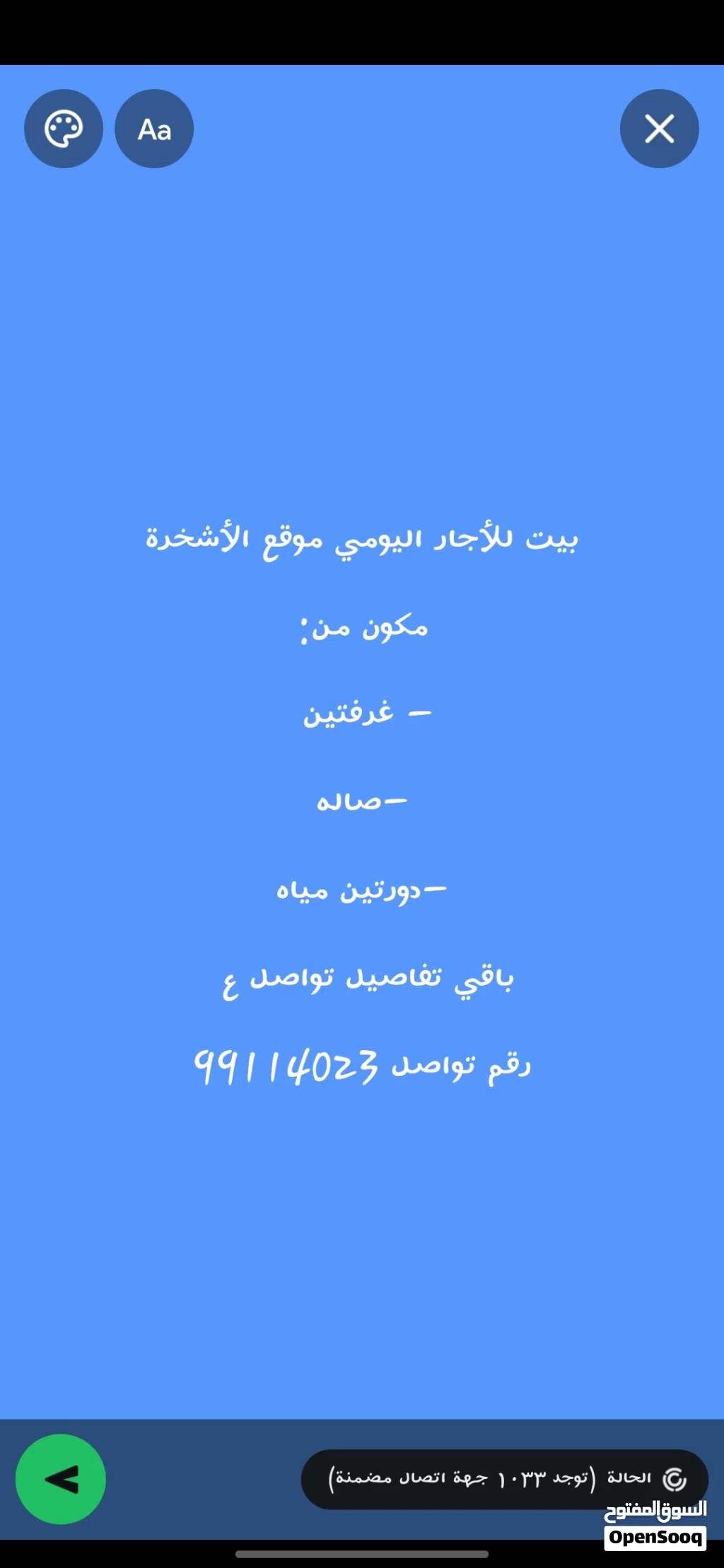 بيت للأجار اليومي