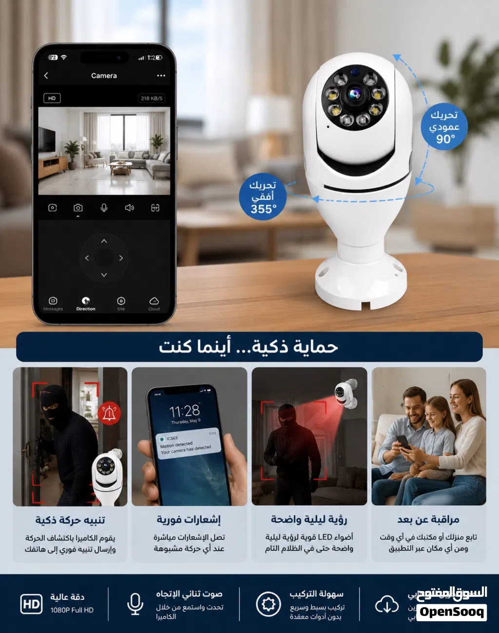 كاميرا مراقبة سمارت 360 التوصيل مجاني
