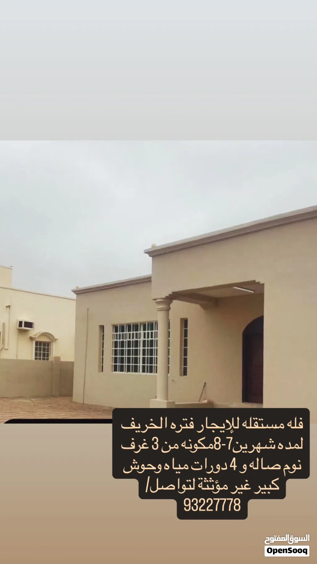 فله مستقله للإيجار شهرين