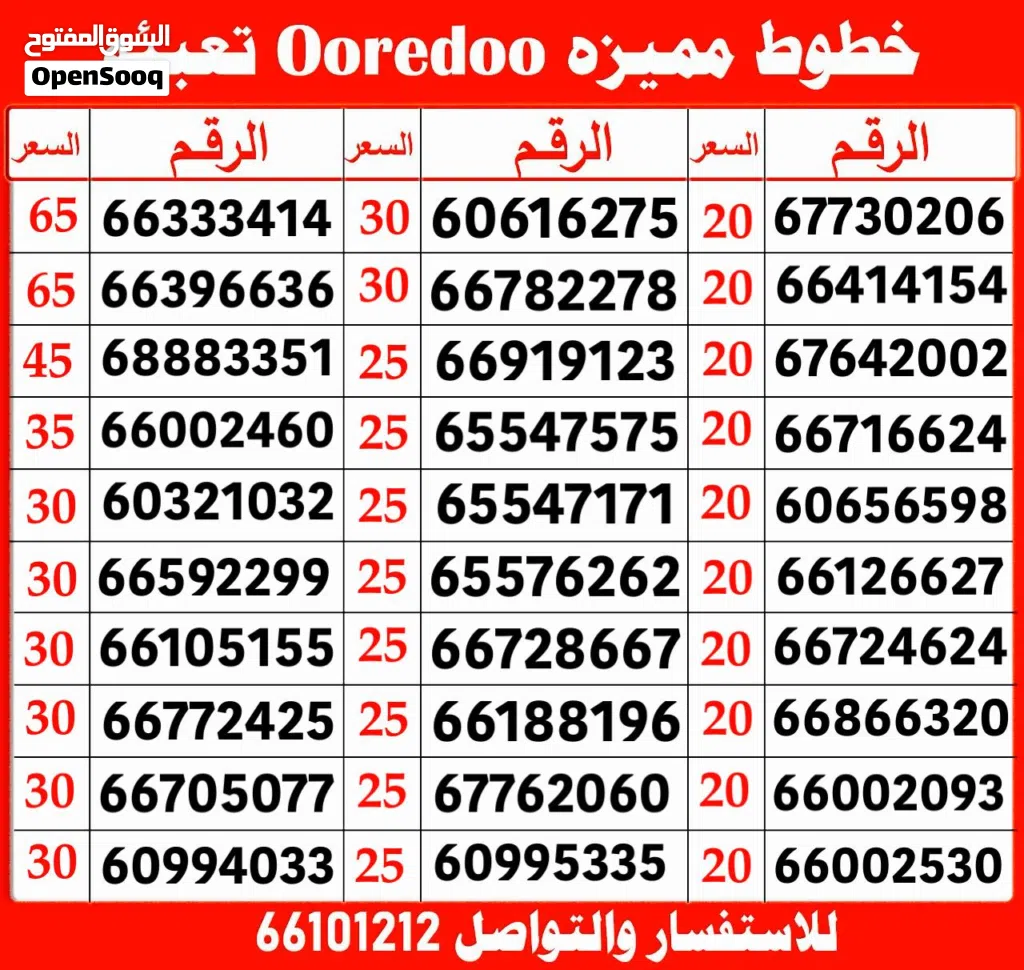 ارقام مميزه تعبيه ooredoo
