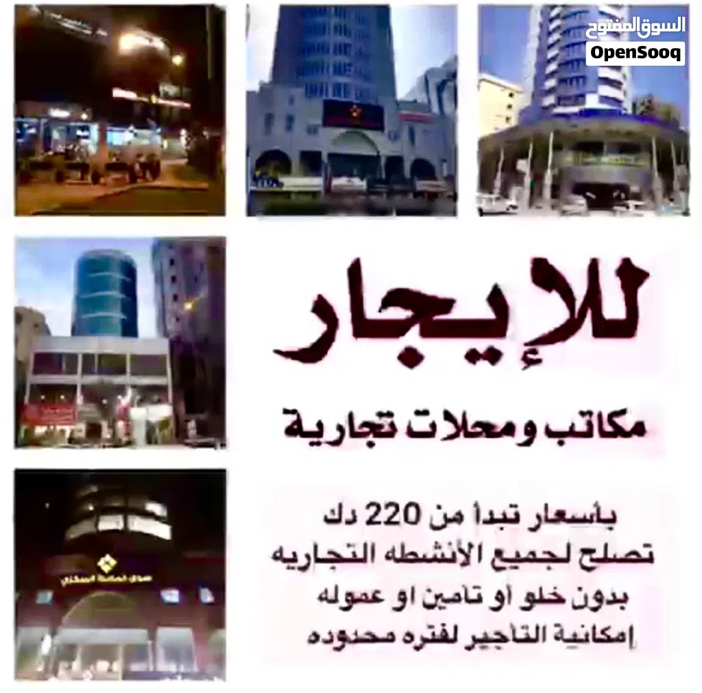 للإيجار مكاتب تجاريه في خيطان ( مجمع الدبوس ) تبدأ ب 350 دك