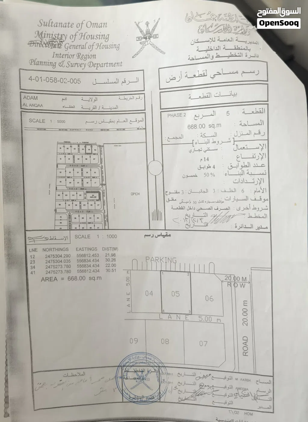 ارض سكني تجاري للبيع