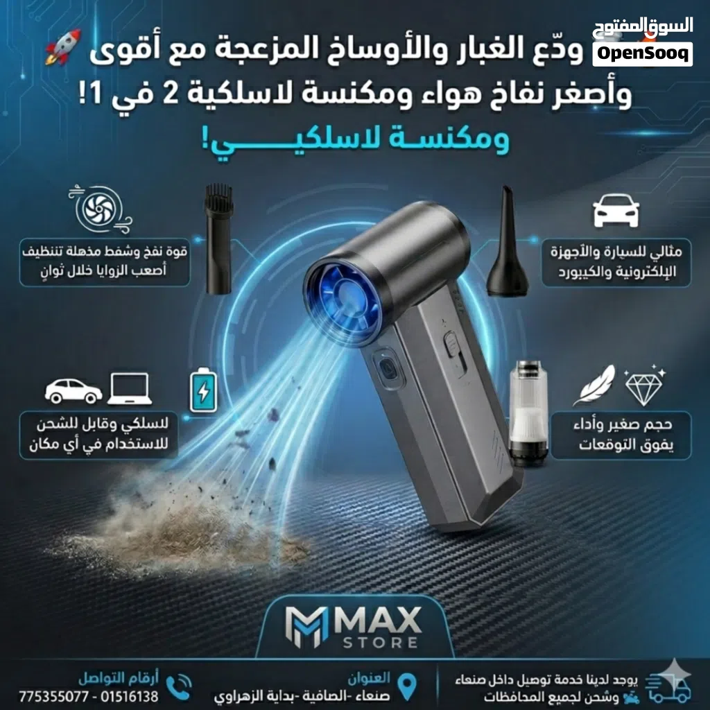 أقوى وأصغر نفاخ هواء ومكنسة لاسلكية 2 في 1!