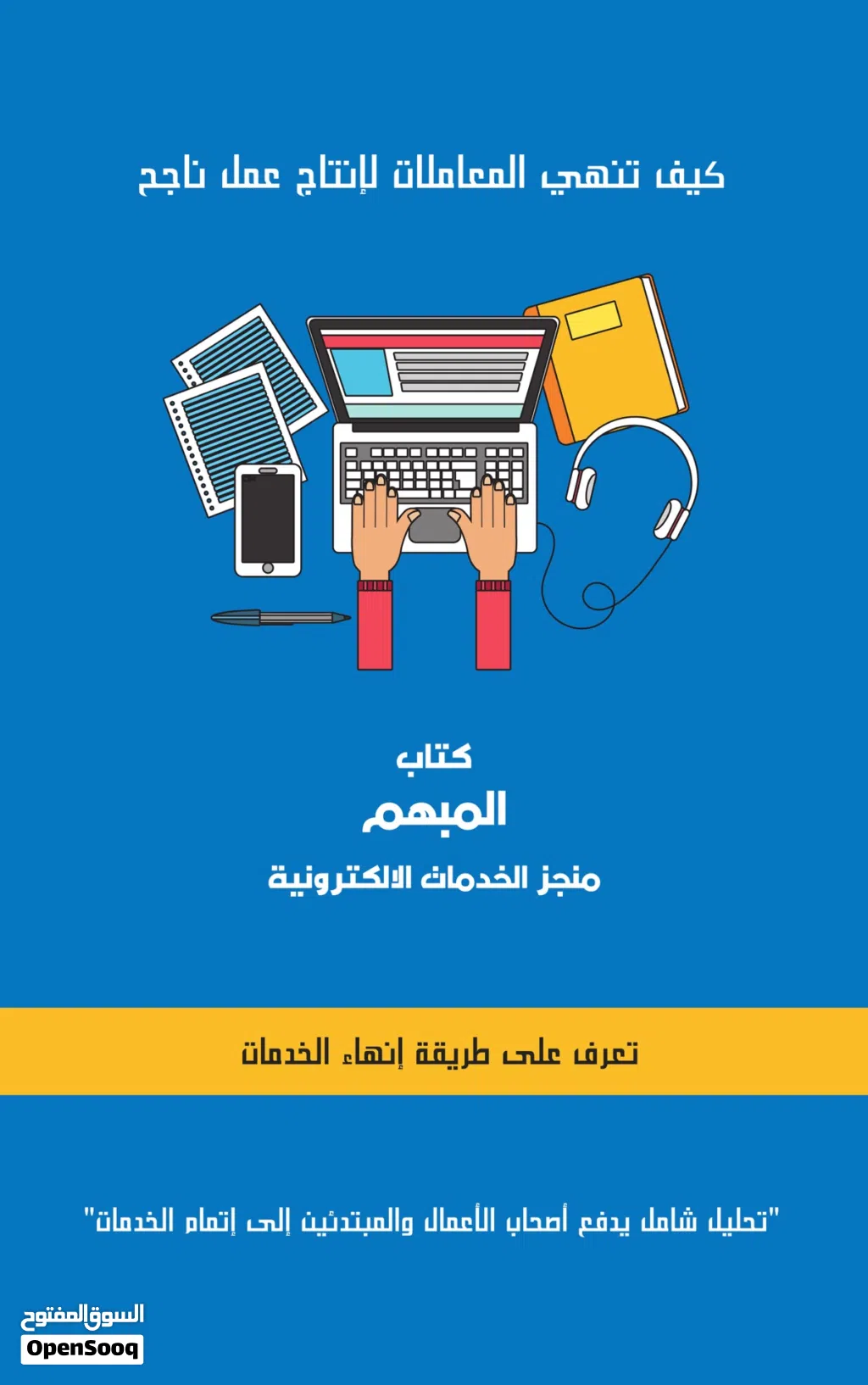 كتاب تعليم خدمات مكتب سند