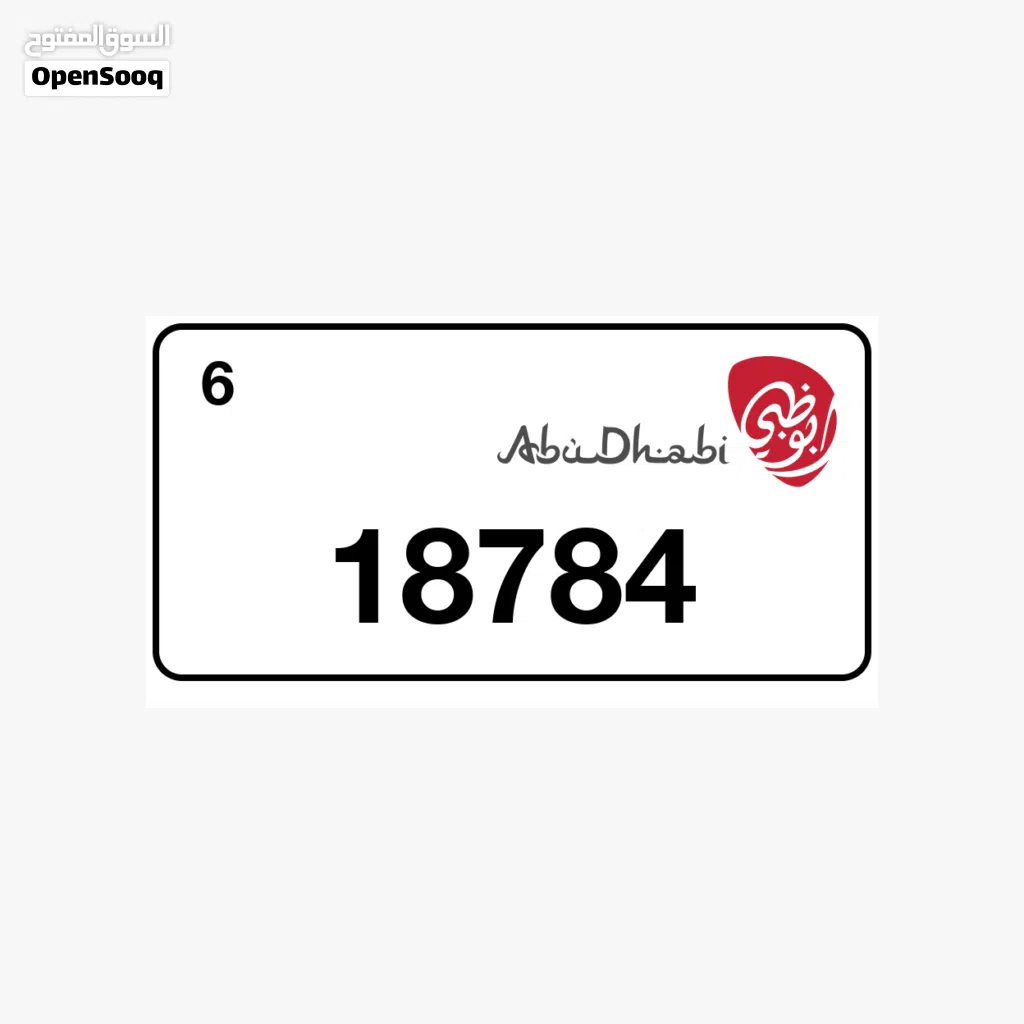 ارقام الشارقه و ابوظبي