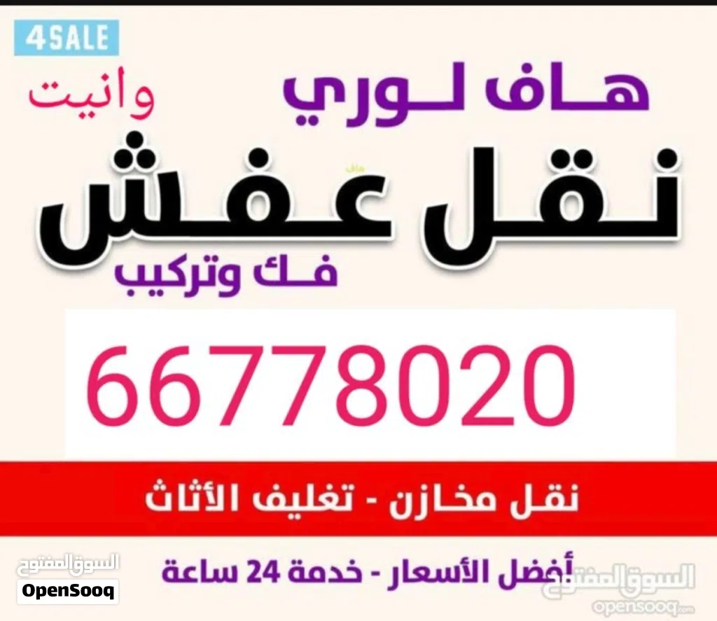 هاف لوري كبير 5 متر وانيت نقل عفش جميع مناطق الكويت شراء سكراب