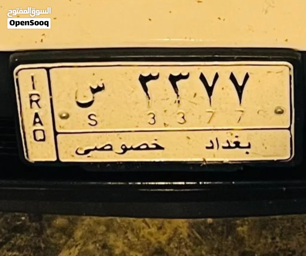 رقم بغداد مميز