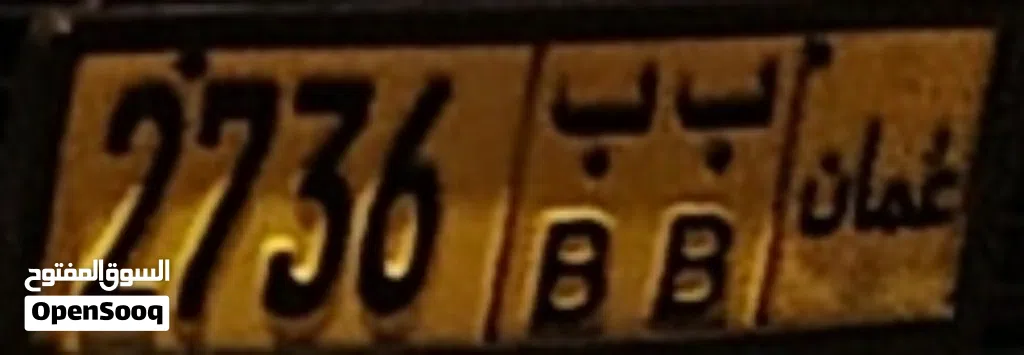 رقم مركبه للبيع 2736ب ب