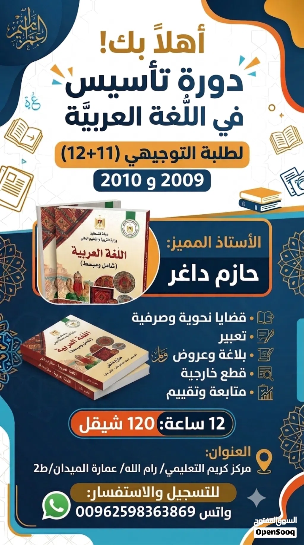 دورة تأسيس في اللغة العربية
