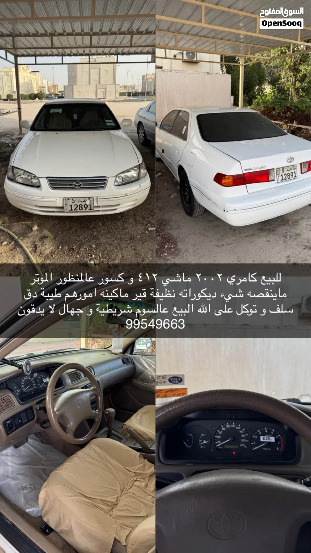 تويوتا كامري GLX