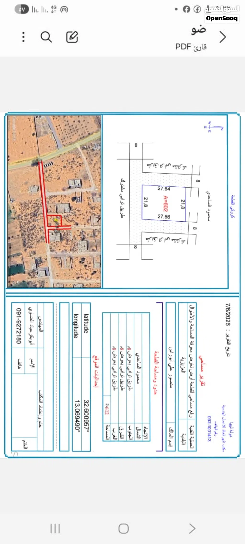 ارض للبيع في الساعدية