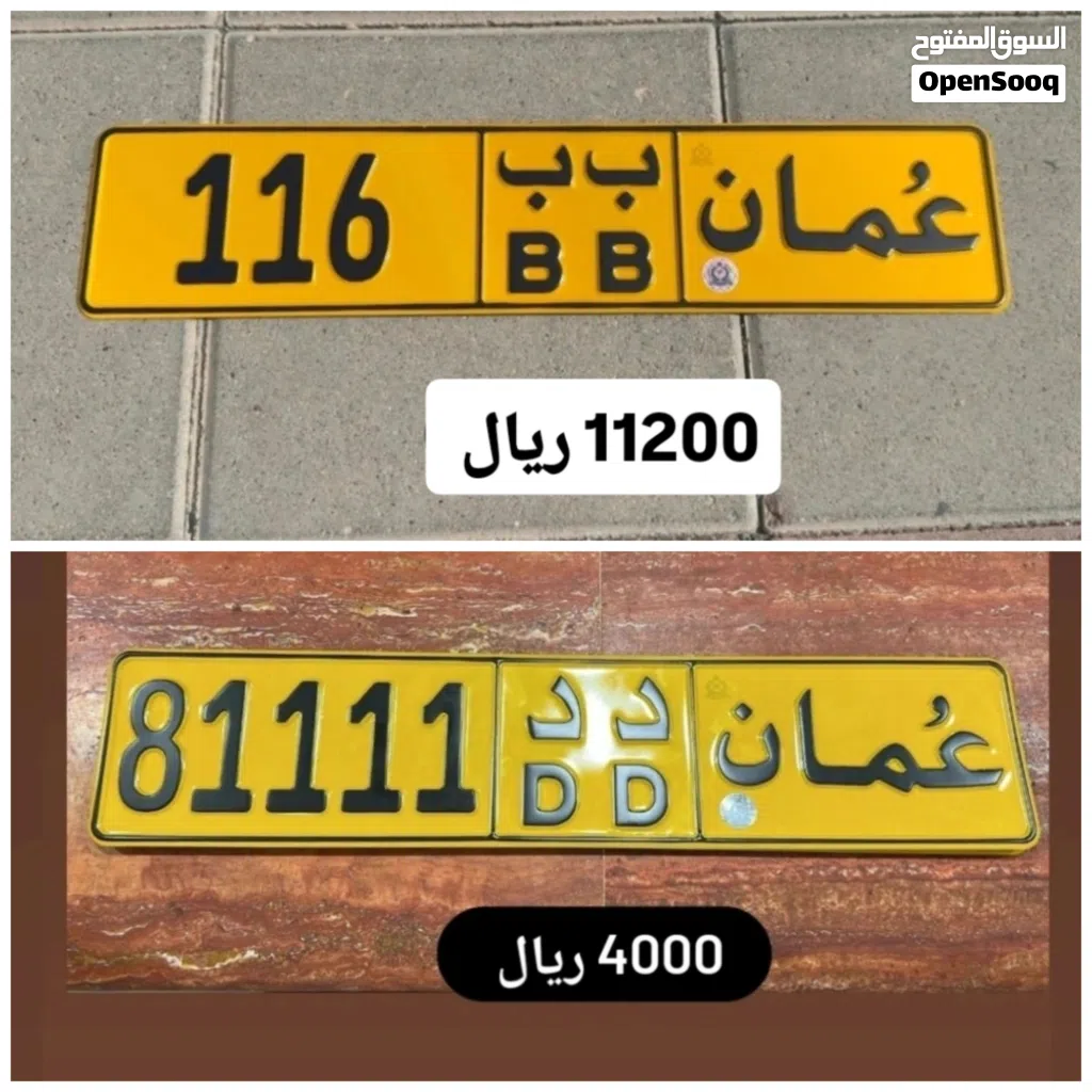 رقم ثلاثي للبيع 116 رقم خماسي للبيع 81111
