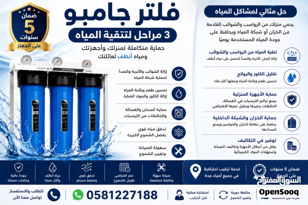 مياه أنقى وحماية أكبر فلتر جامبو ثلاث مراحل