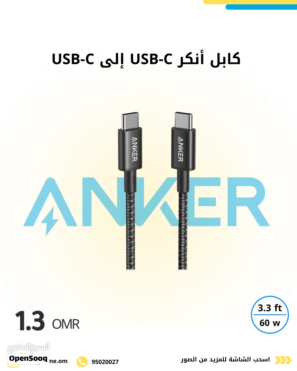 كابل أنكر USB-C إلى USB-C، مخرج 60 واط، متانة ممتازة، متوافق مع السرعة العالية، مصمم ليدوم طويلا