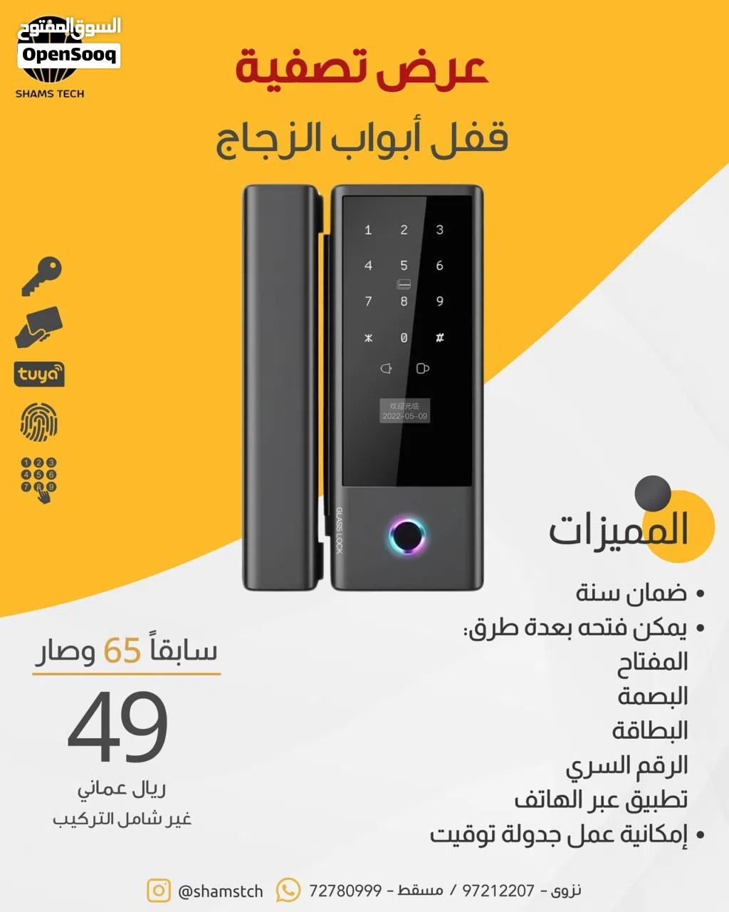 قفل ذكي لأبواب الزجاج – عرض تصفية