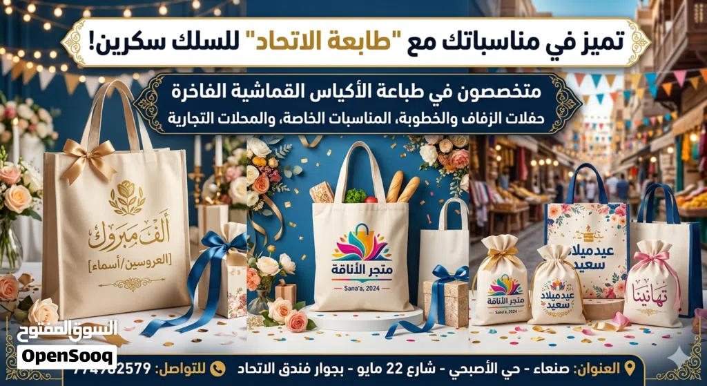 طبعة اكياس قماشيه للحفلات والاعراس والمنسبات والمحلات التجاريه