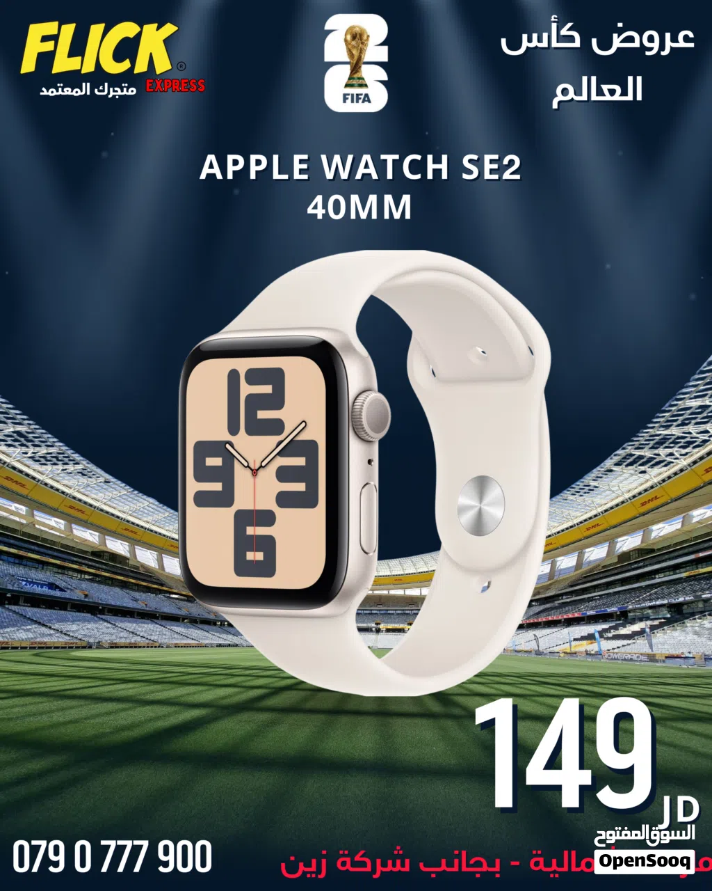 APPLE WATCH SE 2 (40-MM ) NEW / ابل واتش اس اي 2 40 مم جديده كفاله الوكيل + كفاله 5 سنوات