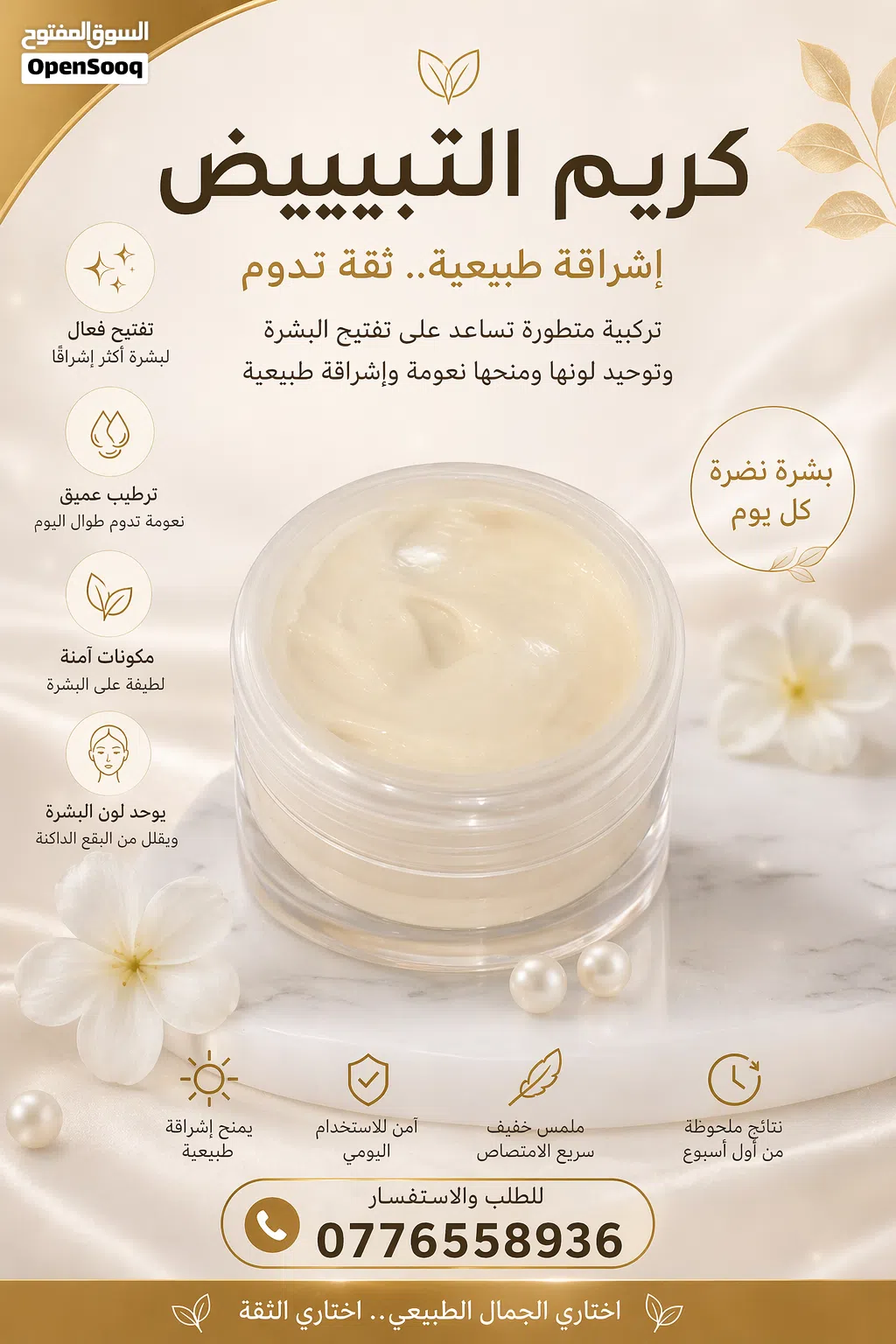 خلطة تبييض الوجه والجسم واليدين