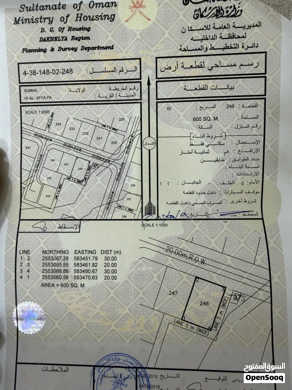 للبيع أرض مميزة في سمائل العافية: 3 واجهات مفتوحة + إمكانية تمديد واسعة.