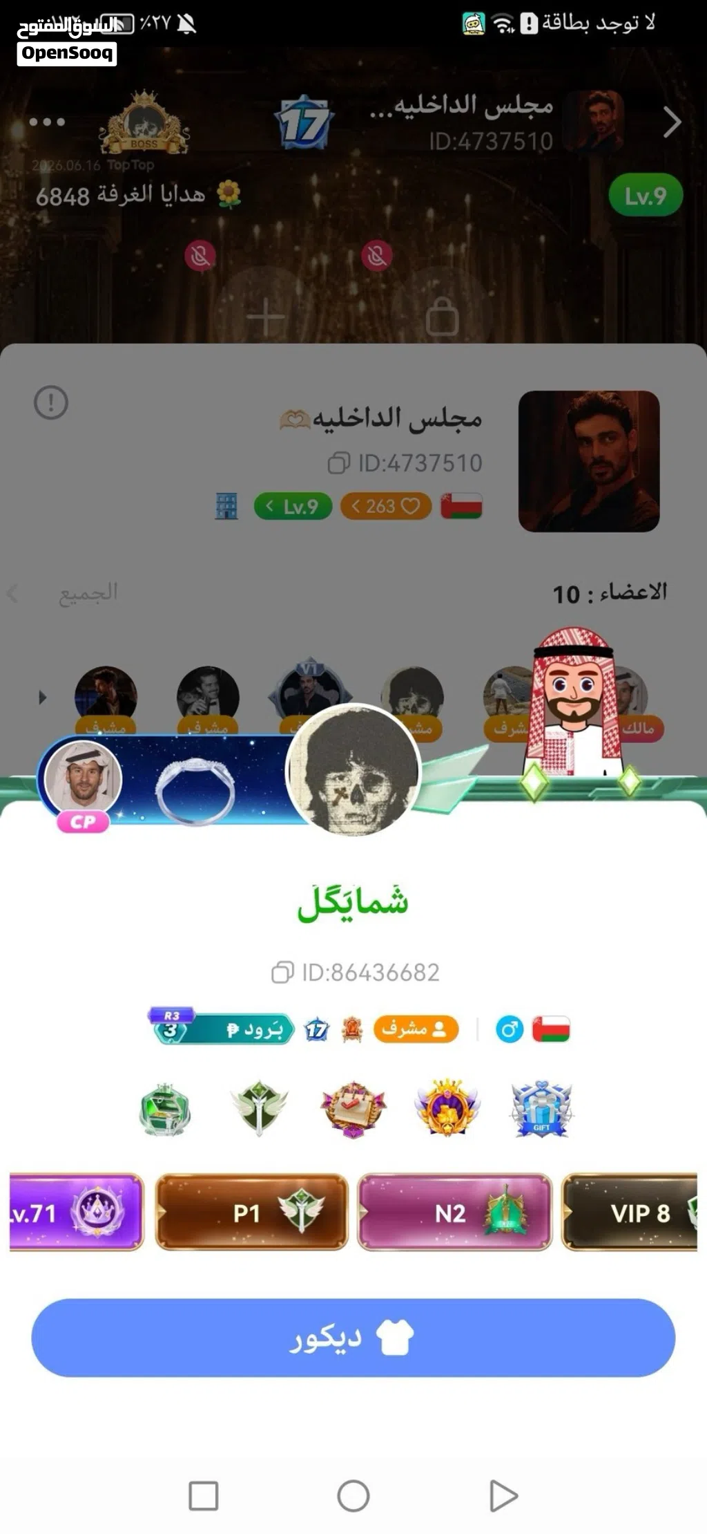 حساب توب توب في اي بي 8