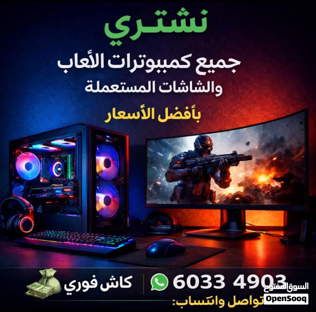 نشتري بي سيات وقطع كمبيوتر وشاشات