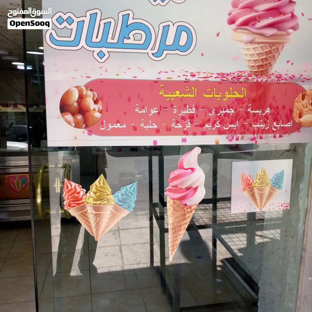 محل حلويات ومرطبات شعبيه للبيع