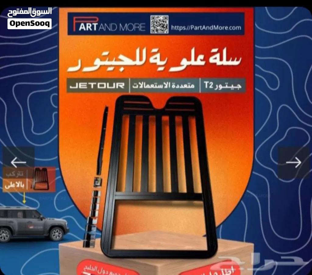 سله جيتور للبيع