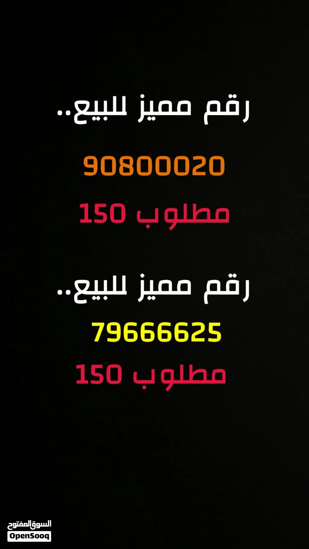 ارقام مميزه
