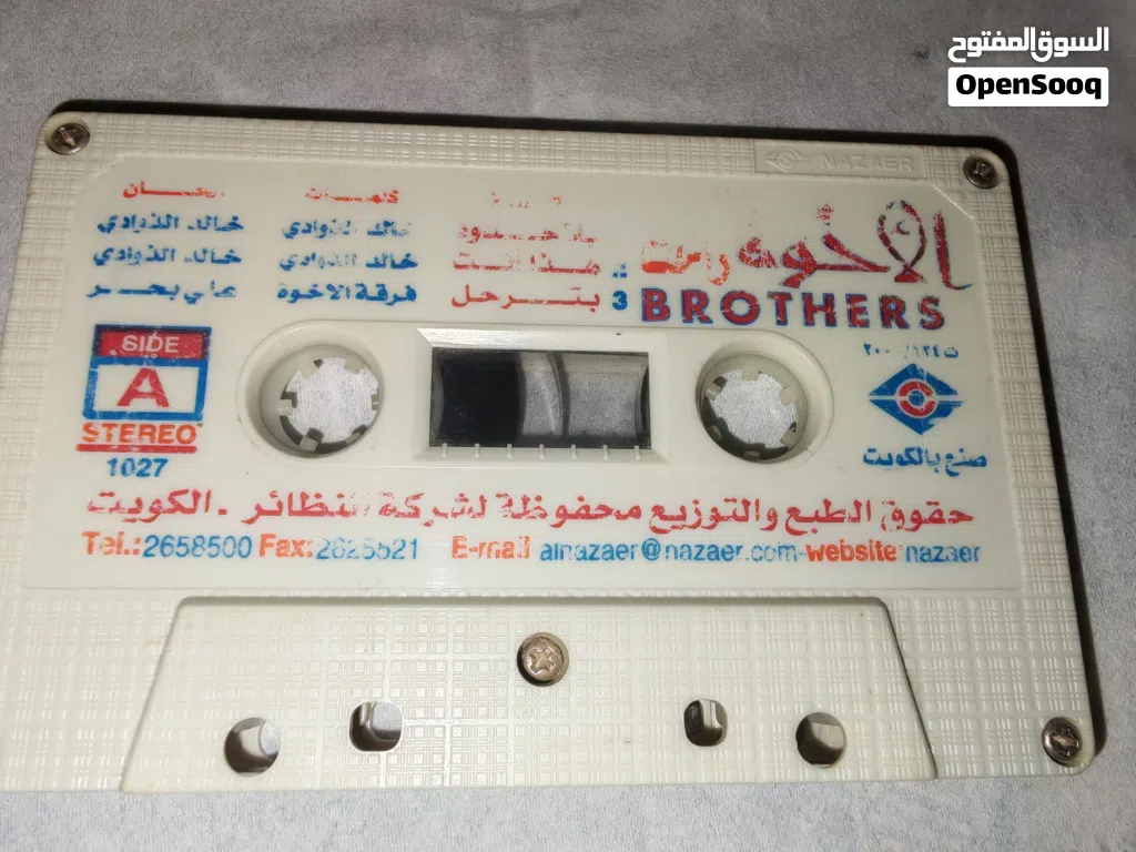 شريط كاسيت لفرقة الأخوة