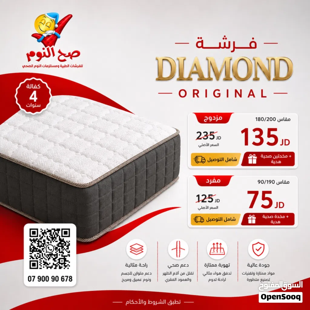 فرشة دايموند الأصلية مع توصيل مجاني ومخدتين صحيات هدية وكفالة 4 سنوات ،، خامات تركية مستوردة .
