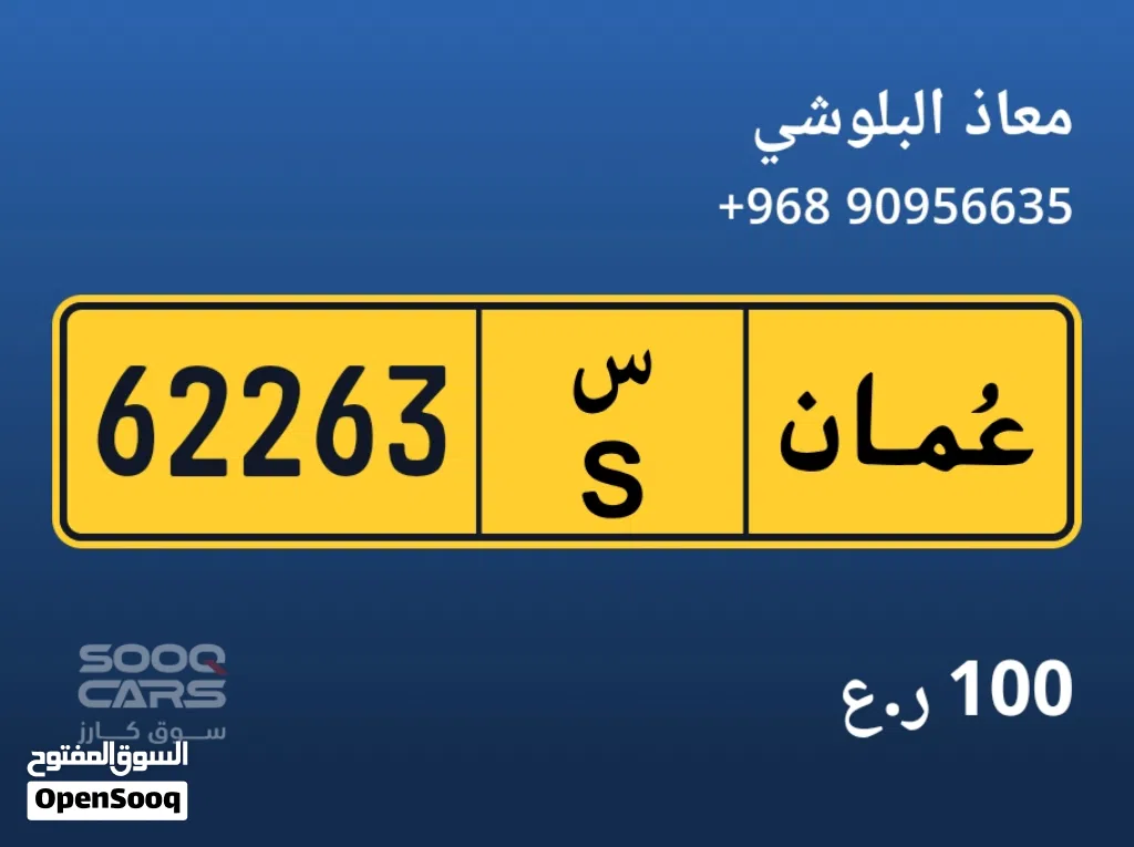 رقم للبيع........