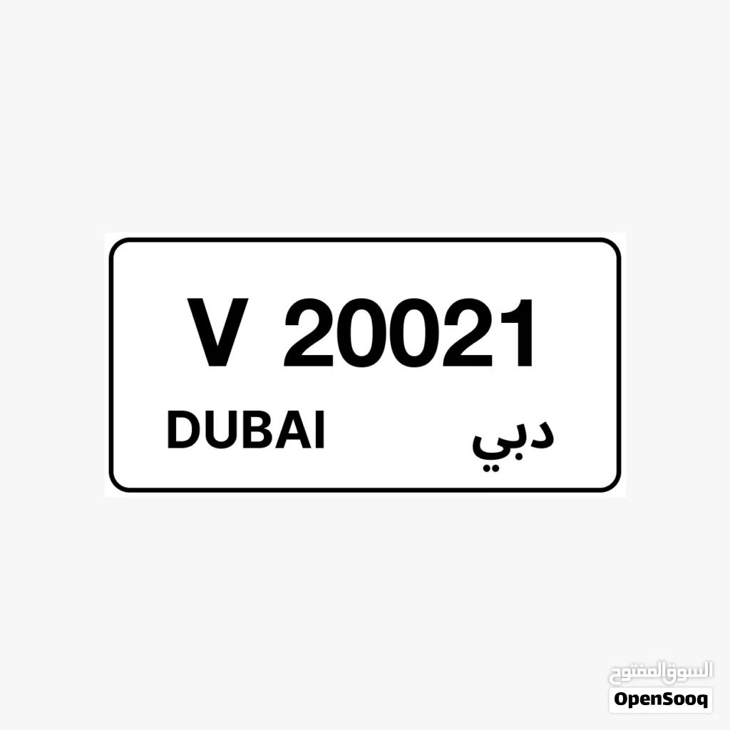Two Dubai car license plates for sale at the best prices