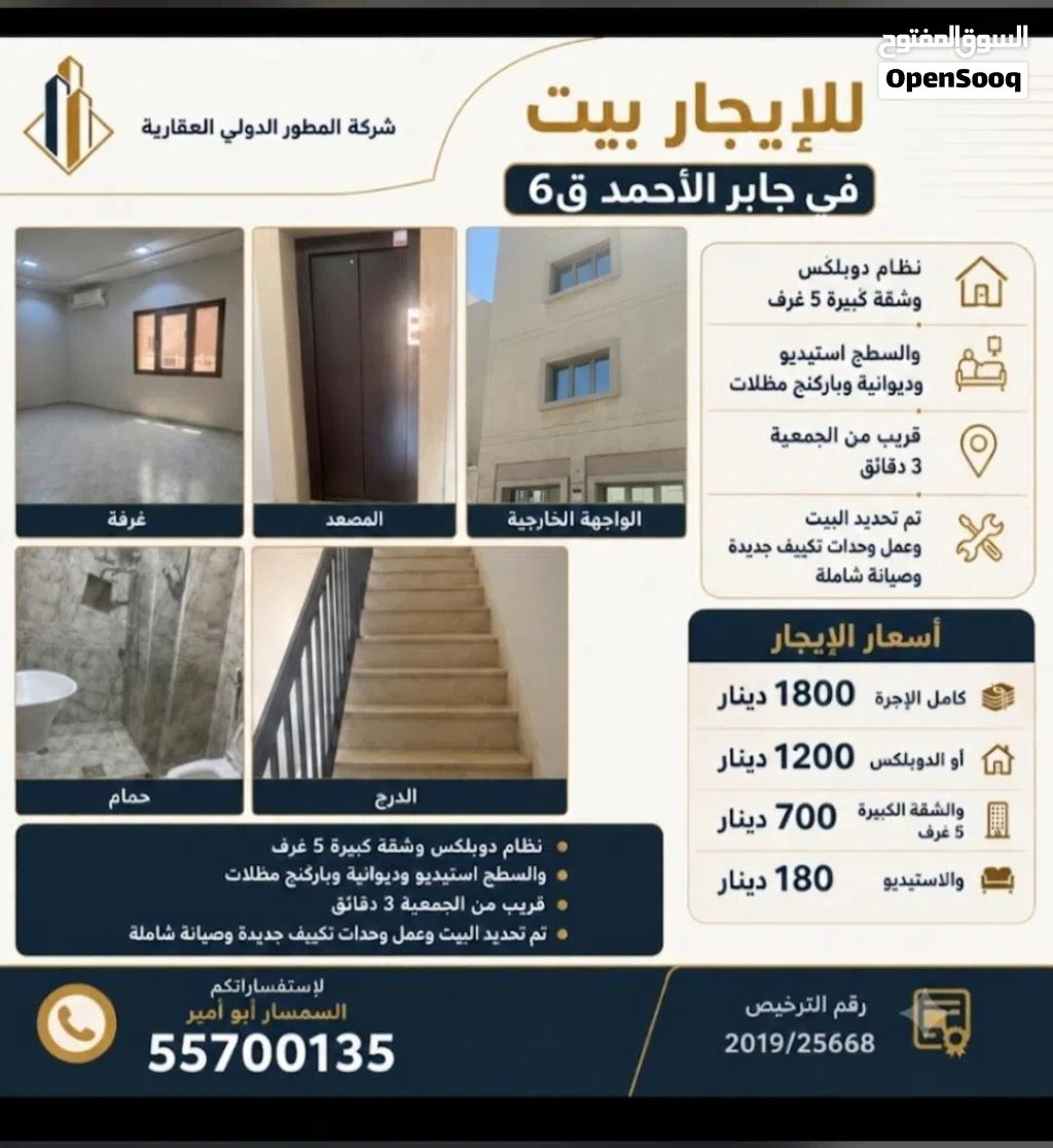 للإيجار بجابر الأحمد بيت3أدوار قريب جدا من الخدمات -مجدد بالكامل