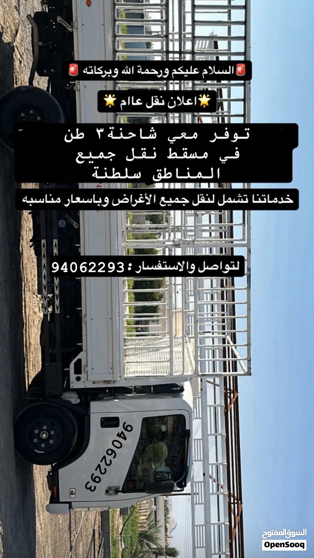 نقل عام ثلاثة طن