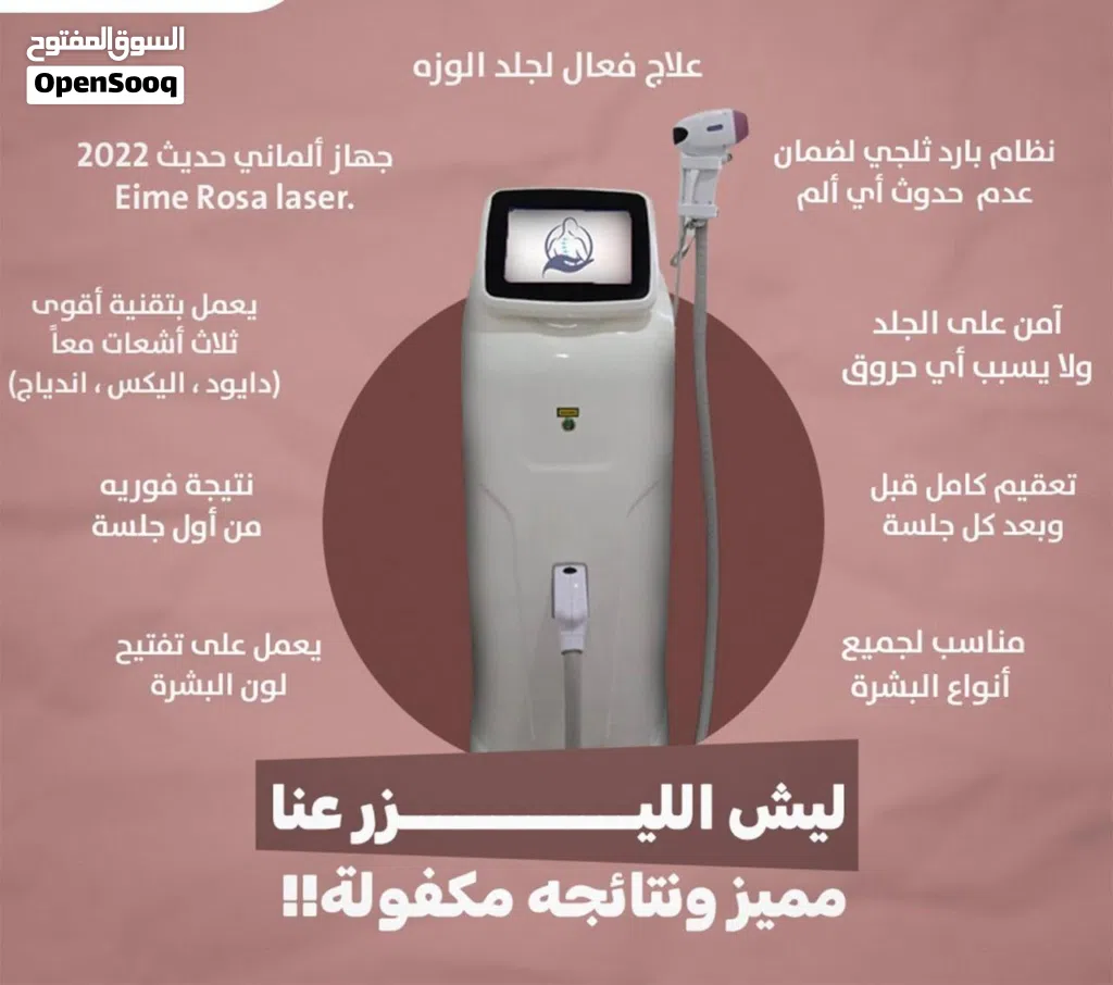جهاز ازاله شعر وزراعه شعر بالليزر