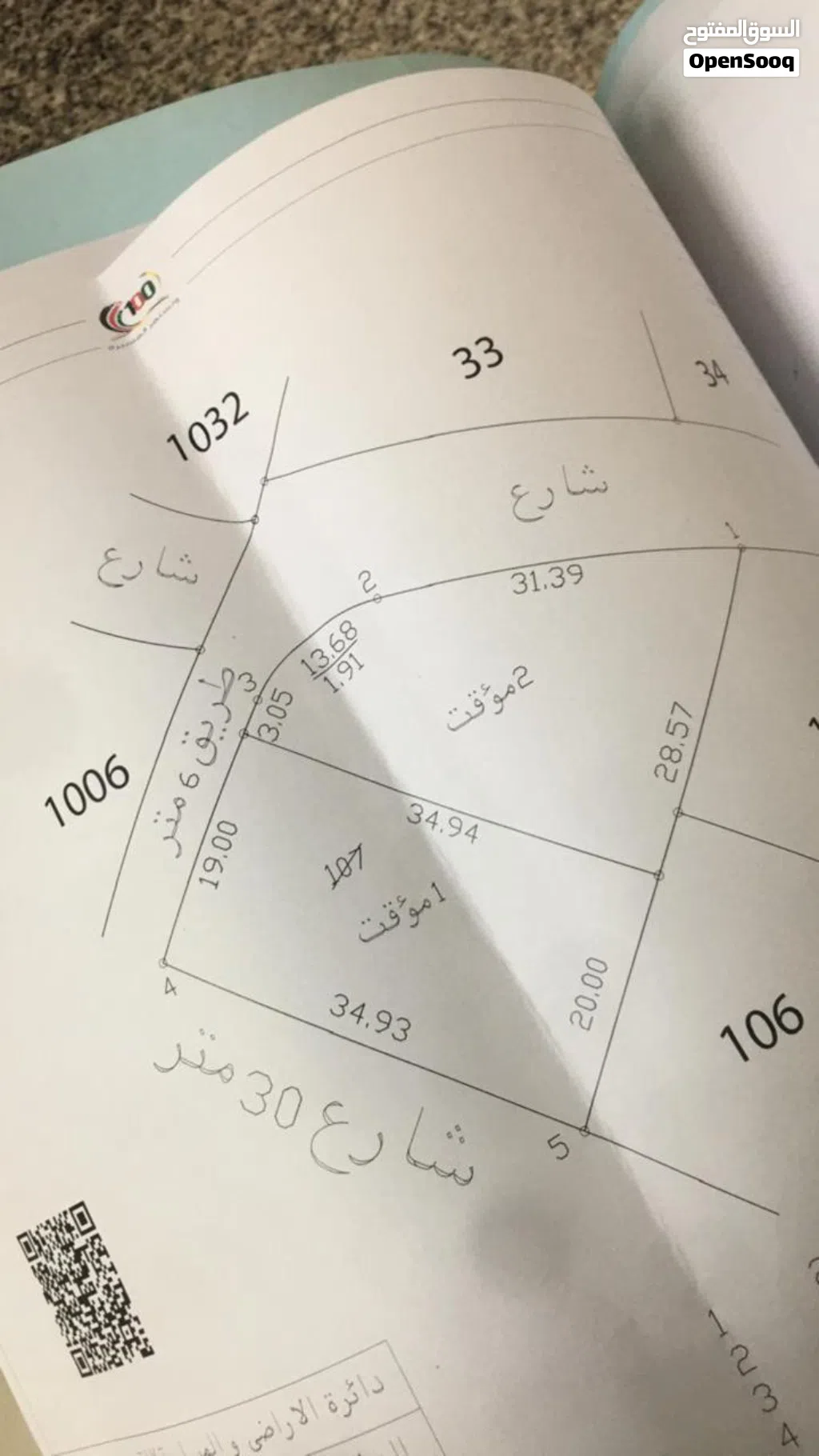 قطع أراضي مفروزة للبيع 680م ع شارعين مخدومة من كل الخدمات مياة وكهرباء تصل أسكان و خاص