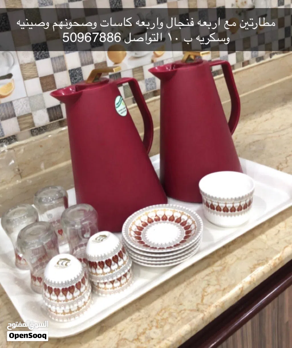 اطقم شاي وقهوه
