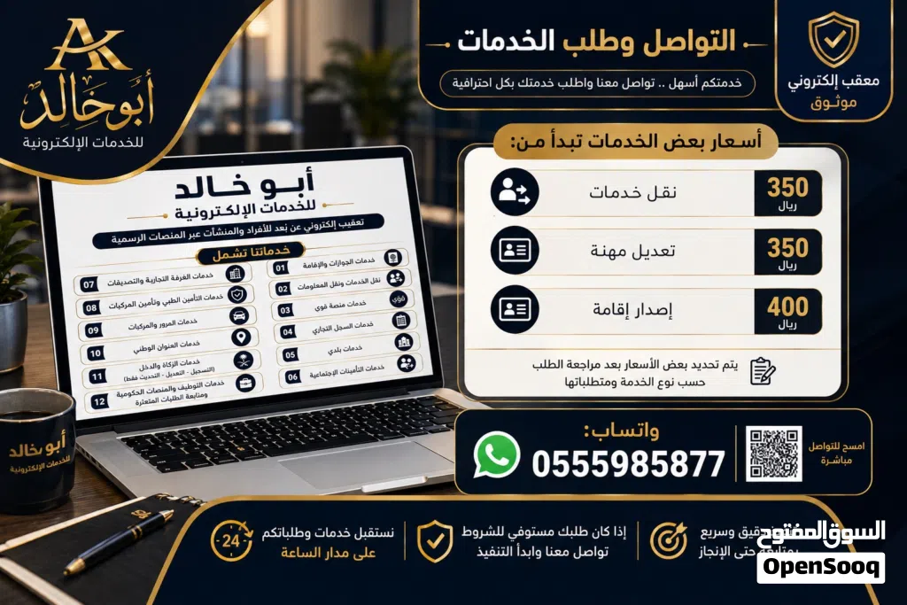 معقب لجميع الخدمات الالكترونية بشكل نظامي