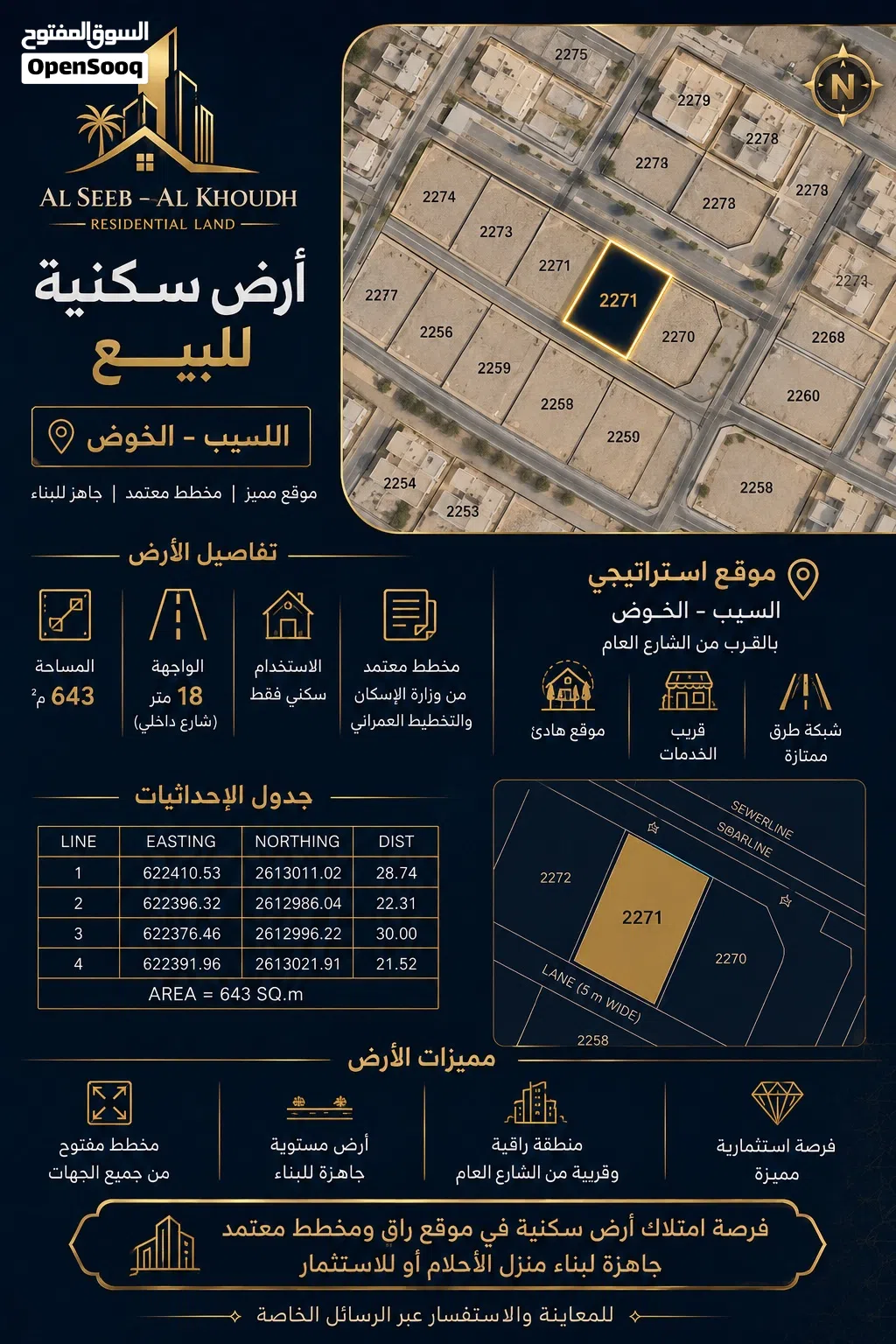 أرض سكنية للبيع عاجل/ مسقط - الخوض