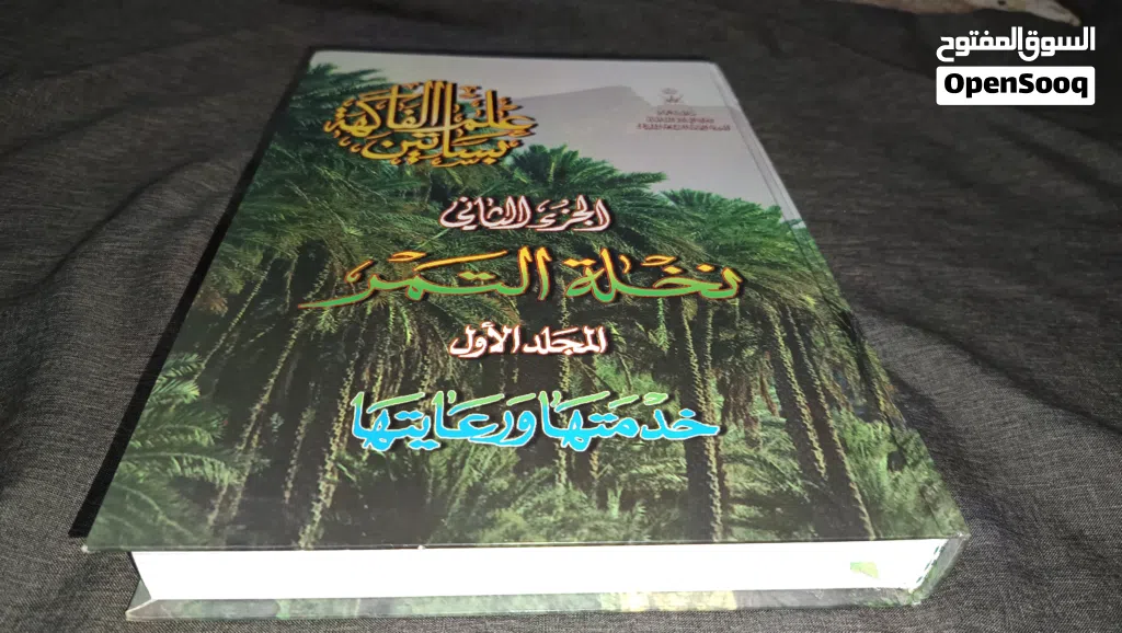 من الهدايا السلطانية مجلدين تابعين لديوان البلاط السلطاني