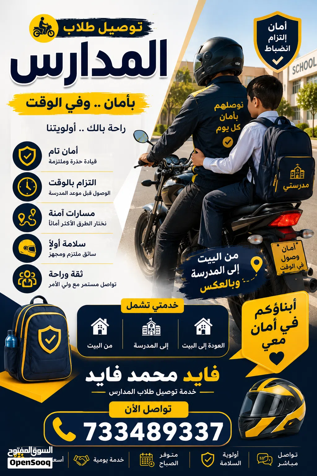 توصيل طلاب مدارس