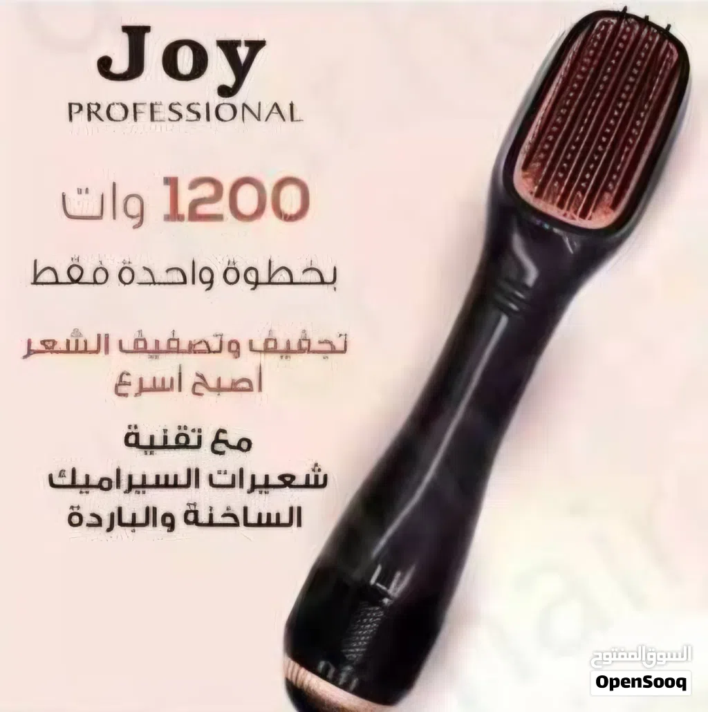 استشوار جوي 2 في 1