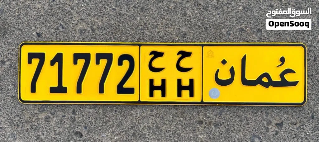 رقم للبيع من المالك 71772 ح ح موجود على السيارة..