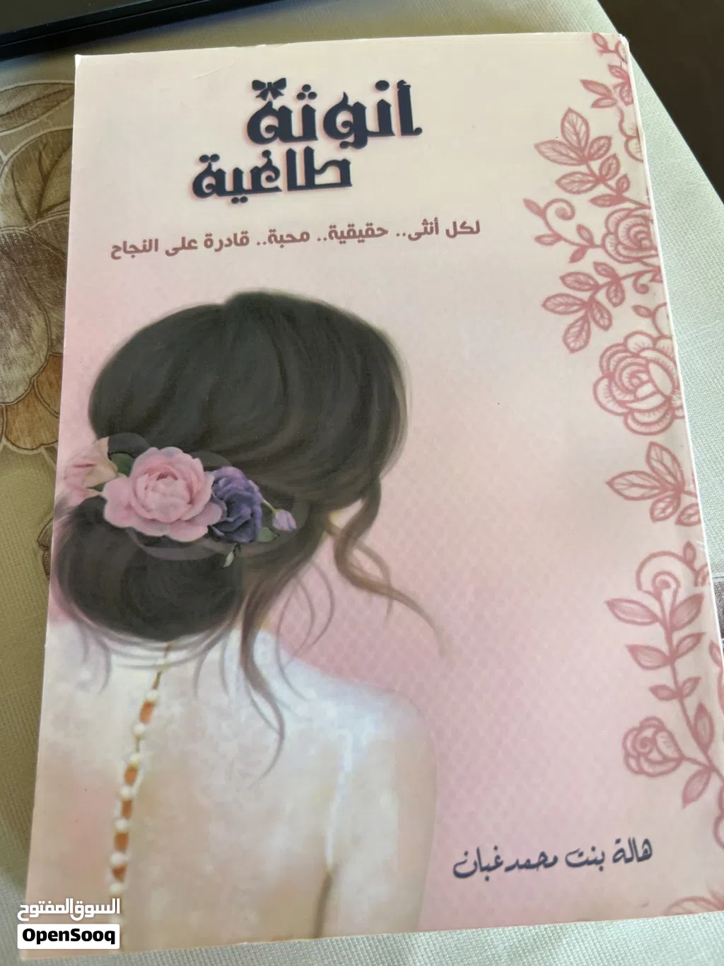 كتاب أنوثه طاغيه