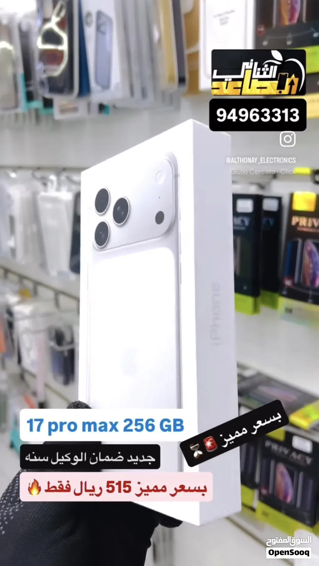 عرض اسطوري ايفون 17 برو ماكس 256 جيجا جديد بسعر مميز
