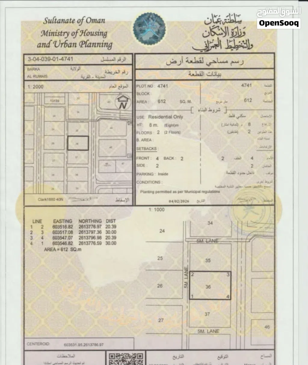 أرض في بركاء الرميس