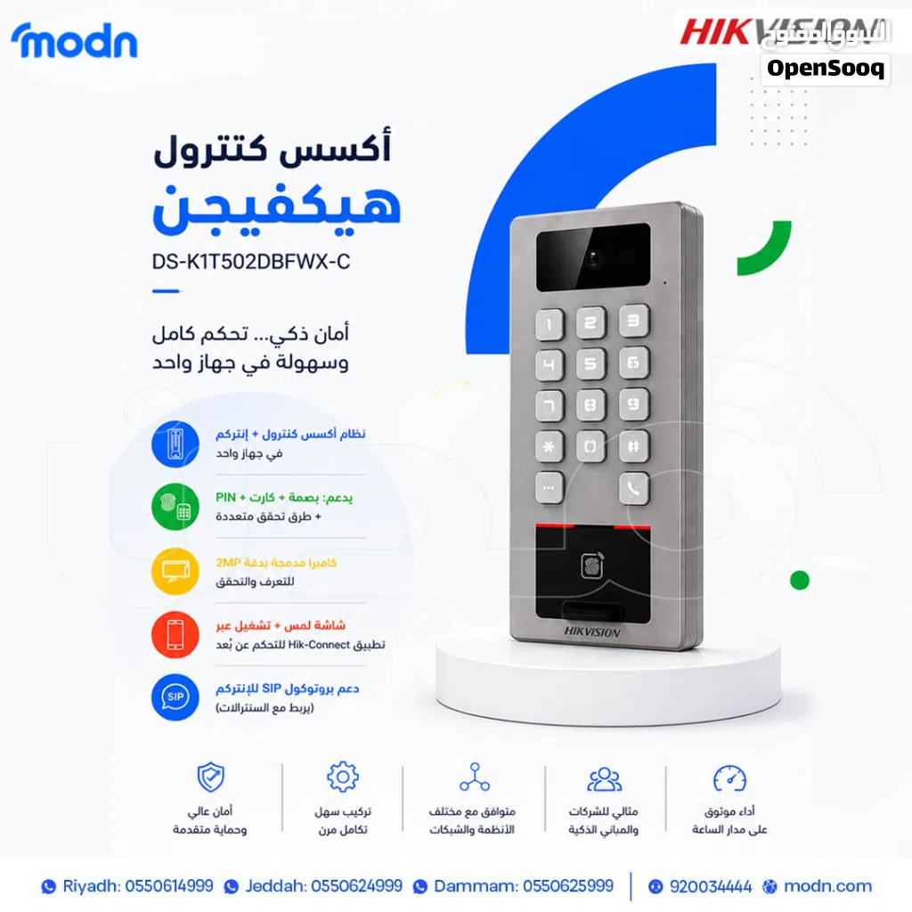 أكسس كنترول هيكفيجن – الحل الذكي لإدارة الدخول والأمان بأعلى كفاءة
