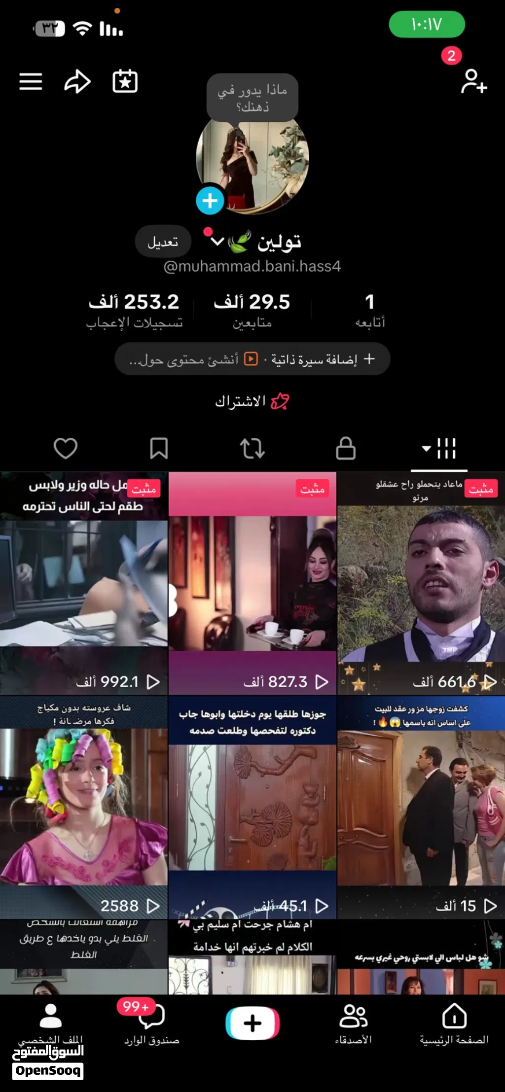 حساب تيك توك للبيع بسعر مغري