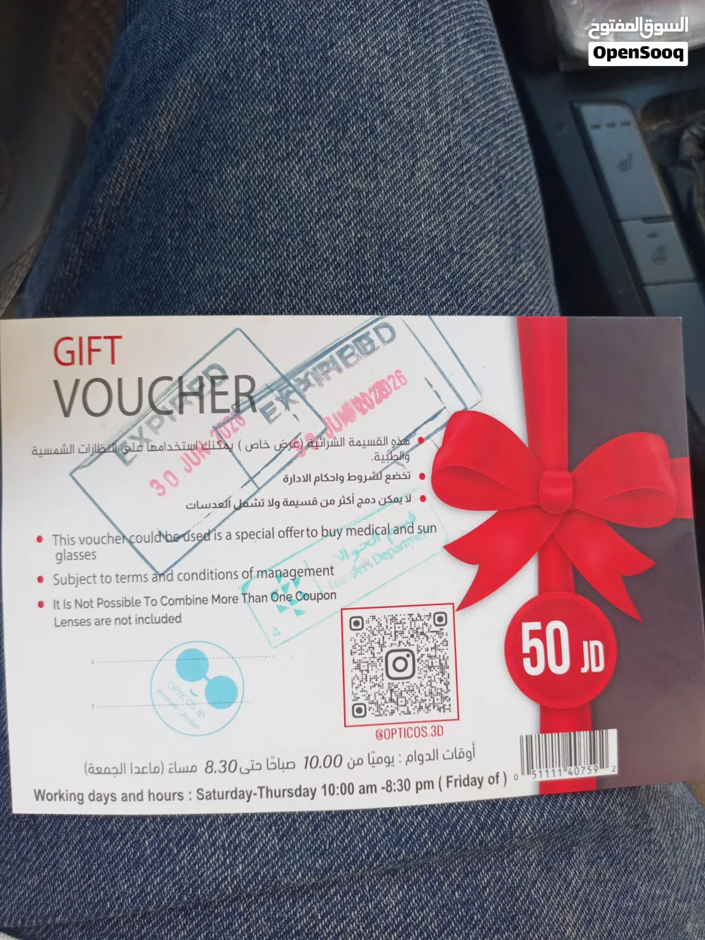 كوبون خصم بقيمة 50 دينار السعر المطلوب 20 دينار